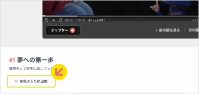 お気に入り登録機能