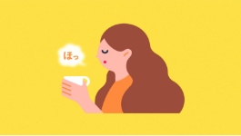 ほっとする