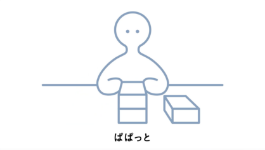 ぱぱっと