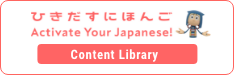 Activate Your Japanese!